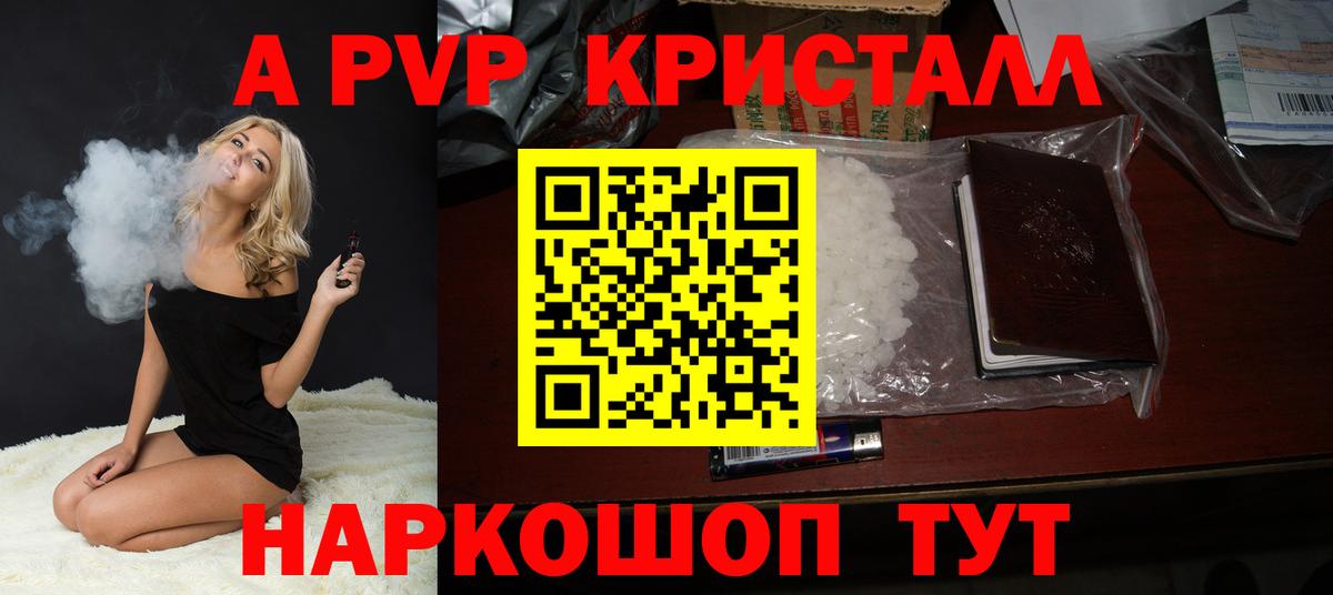 Alpha-PVP Соль  Вход с VPN  APVP кристаллы  Alfa_PVP крисы CK  наркошоп  Городец 