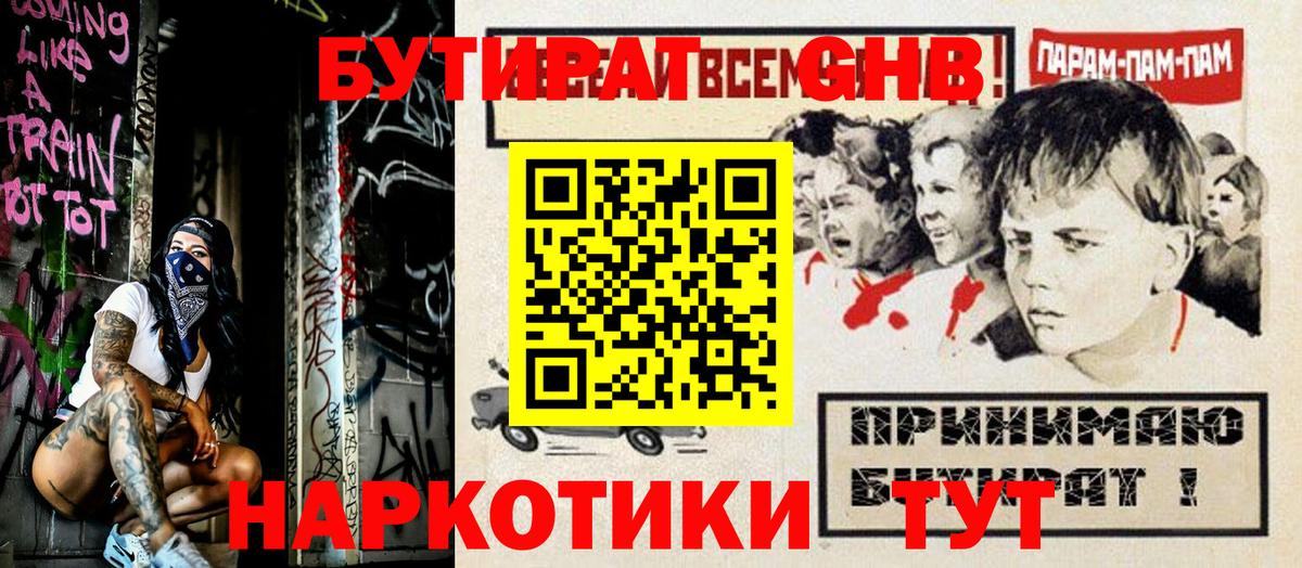 Городец  БУТИРАТ бутандиол  БУТИРАТ  Вход с VPN 