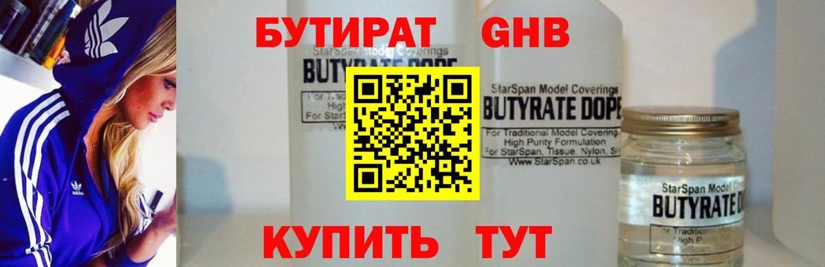 Бутират Butirat Городец