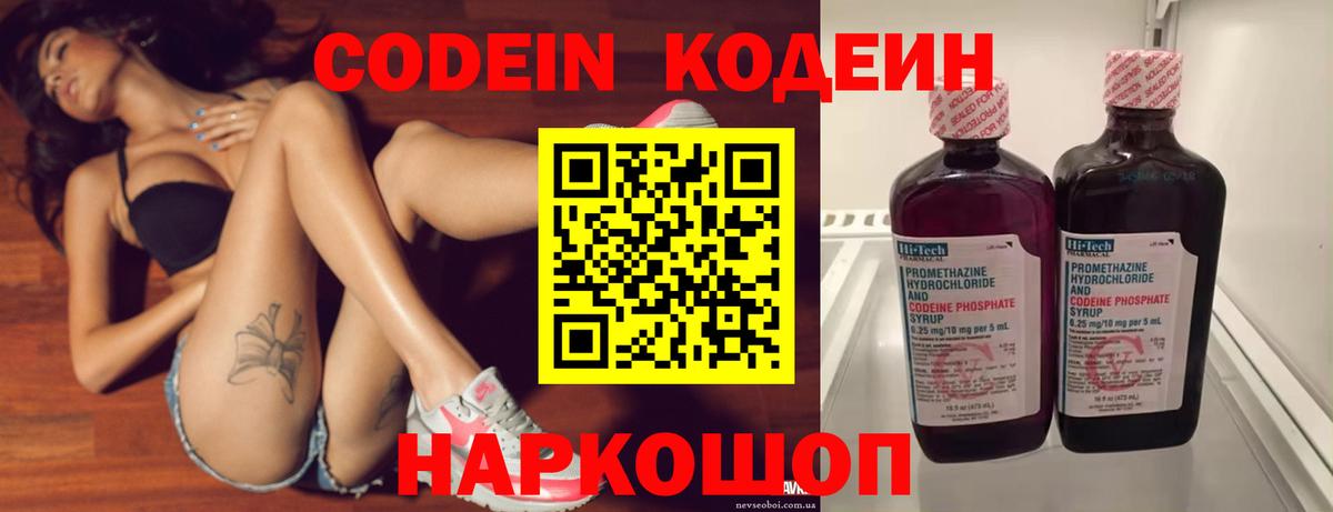 Кодеин напиток Lean (лин) Городец