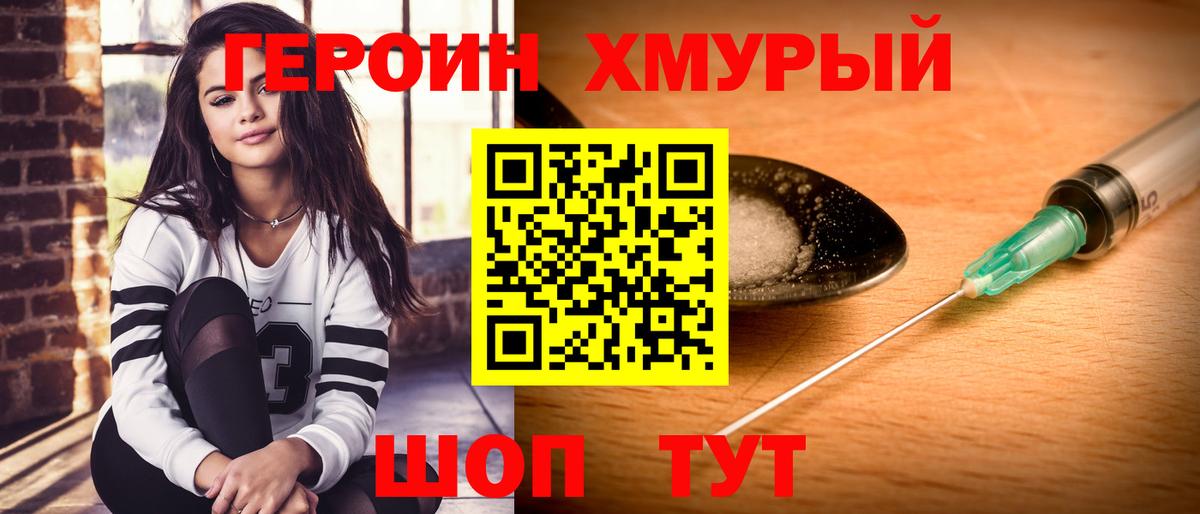 ГЕРОИН  Вход с VPN  Городец  Героин герыч 