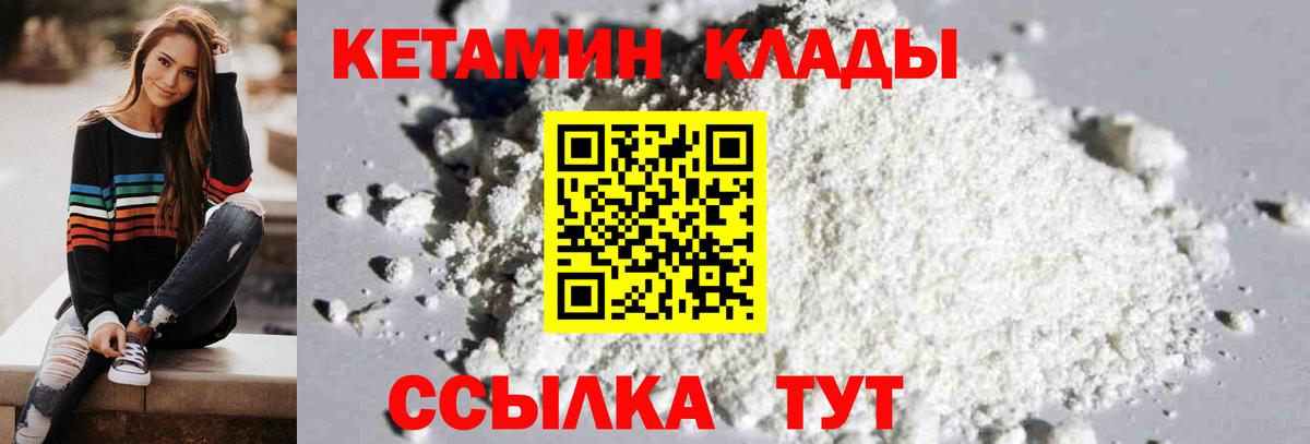 Кетамин ketamine  Вход с VPN  Городец 