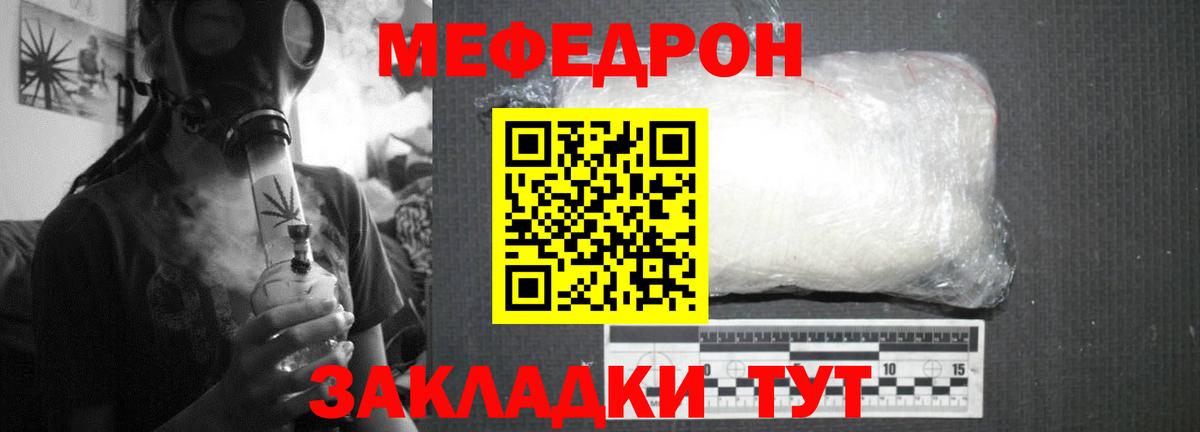 МЯУ-МЯУ  Вход с VPN  Городец  купить наркотики цена  Мефедрон mephedrone 