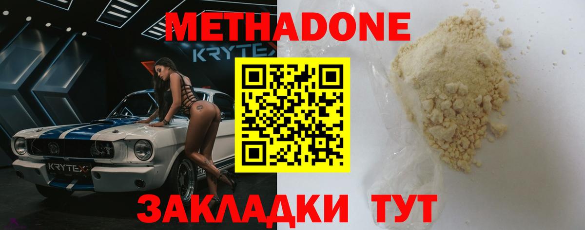 МЕТАДОН кристалл Городец