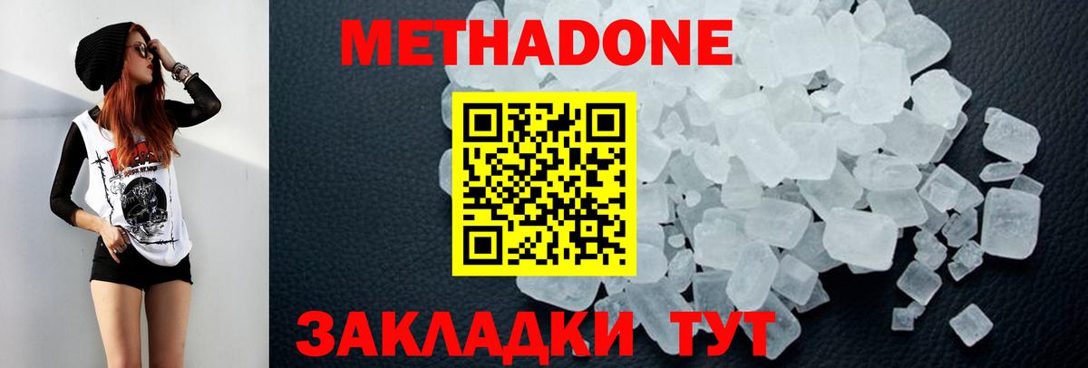 МЕТАДОН methadone  Вход с VPN  Городец 