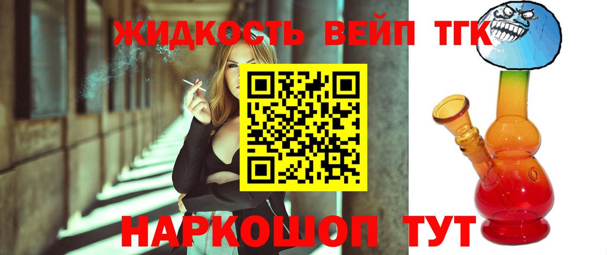 ТГК жижа Городец